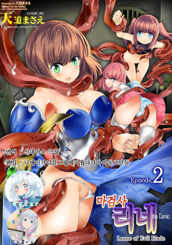 Makenshi Leane the COMIC Episode 2 | 마검사 리네 COMIC Episode 2 cover