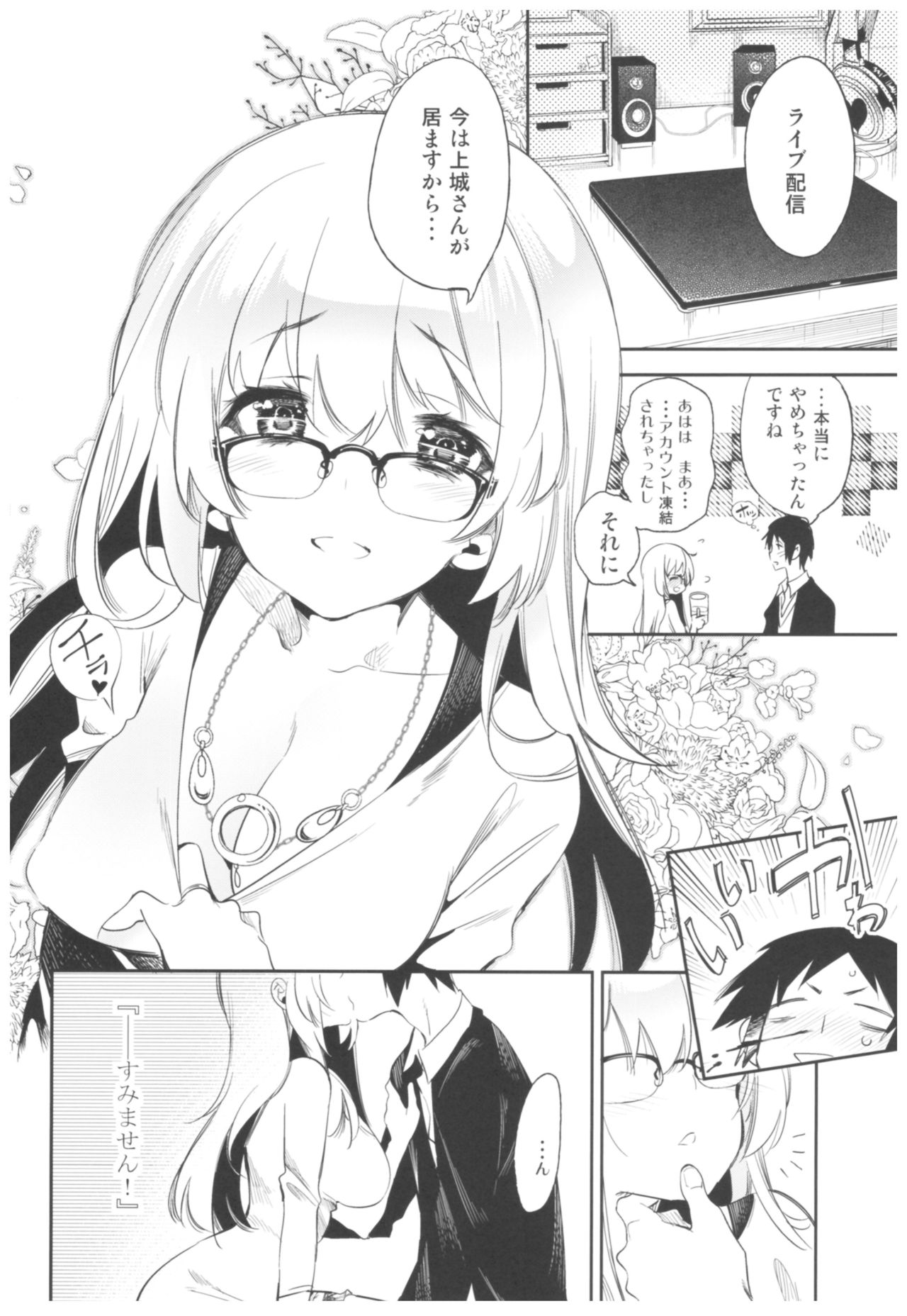 Housoujiko 2 ~Icha Love H Namahaishin~ page 5 full