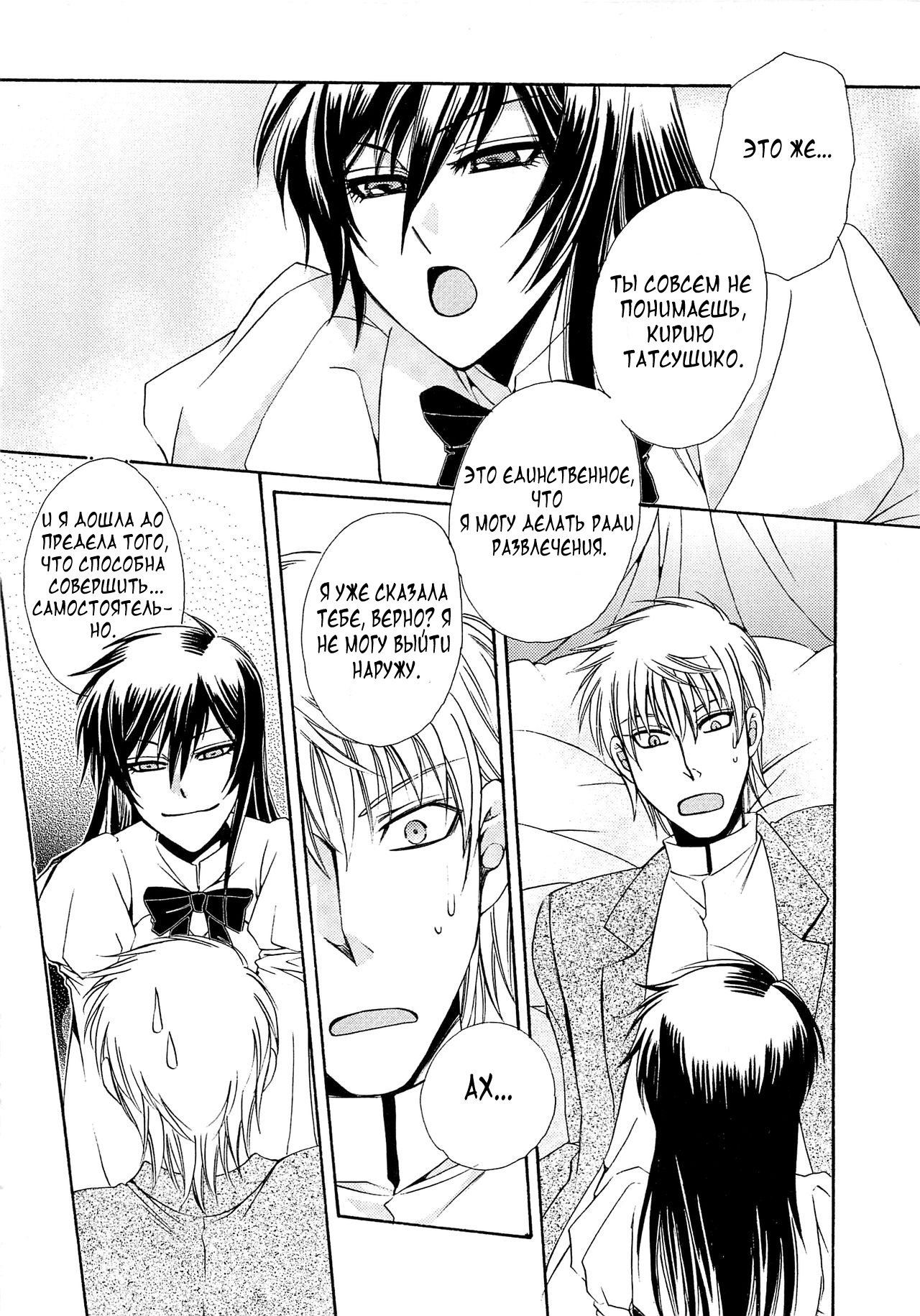 Chou yo Hana yo page 10 full