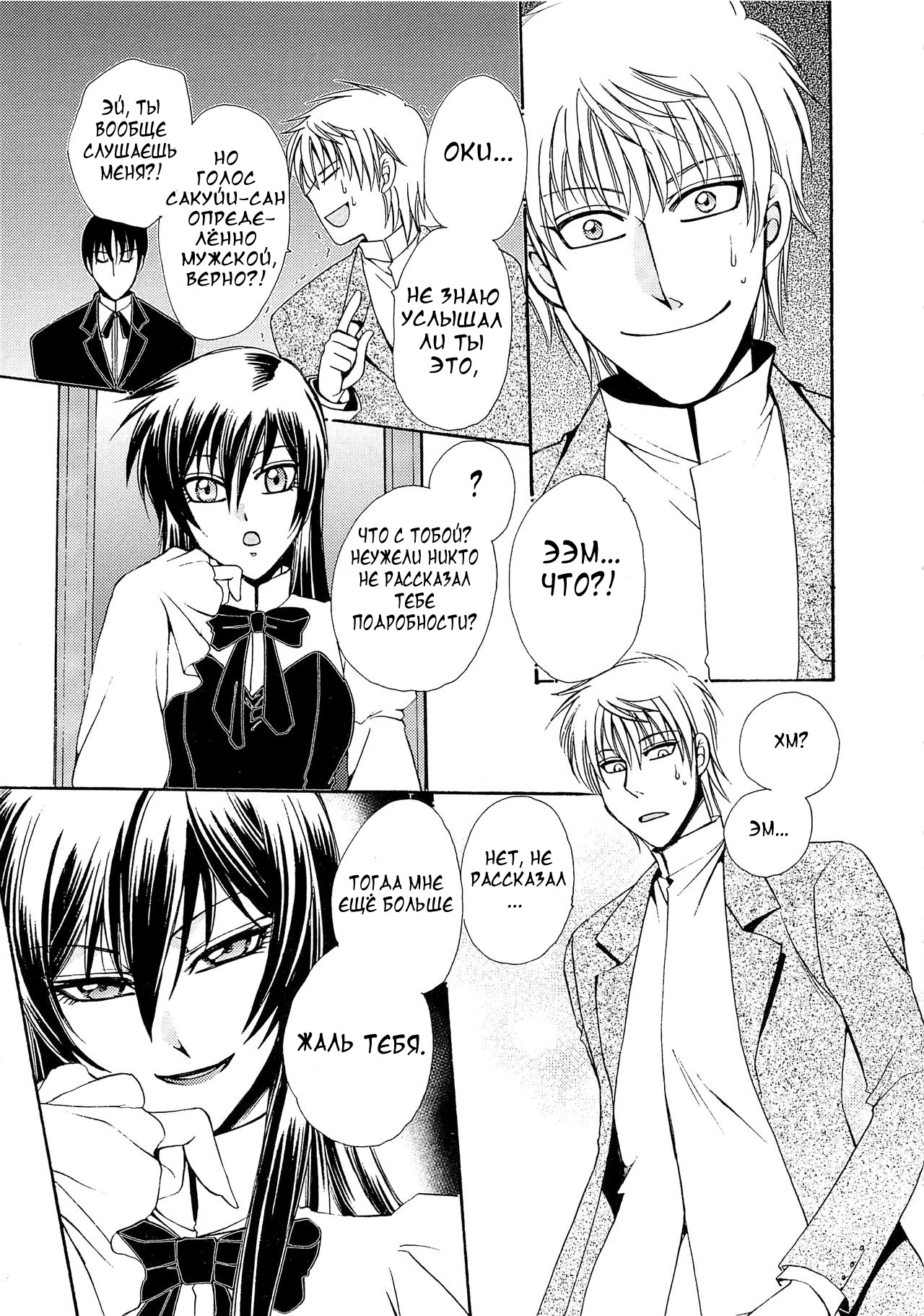 Chou yo Hana yo page 5 full