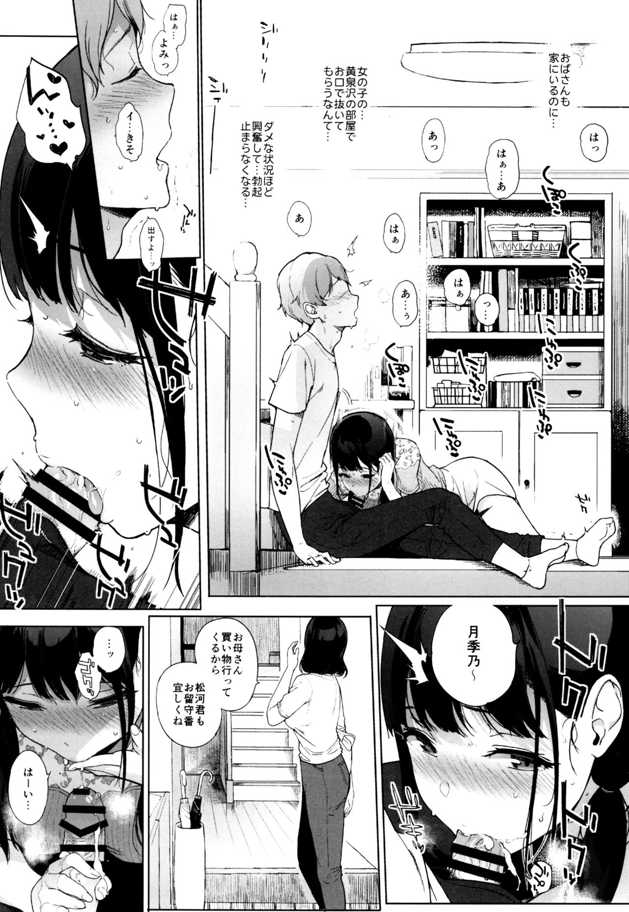 Succubus Stayed Life 7 page 5 full