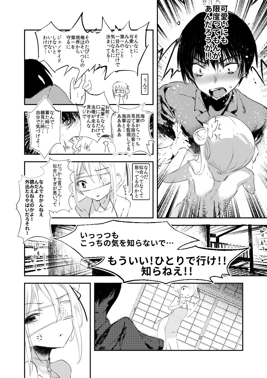 Kaisoikkenchou Kagerou page 10 full