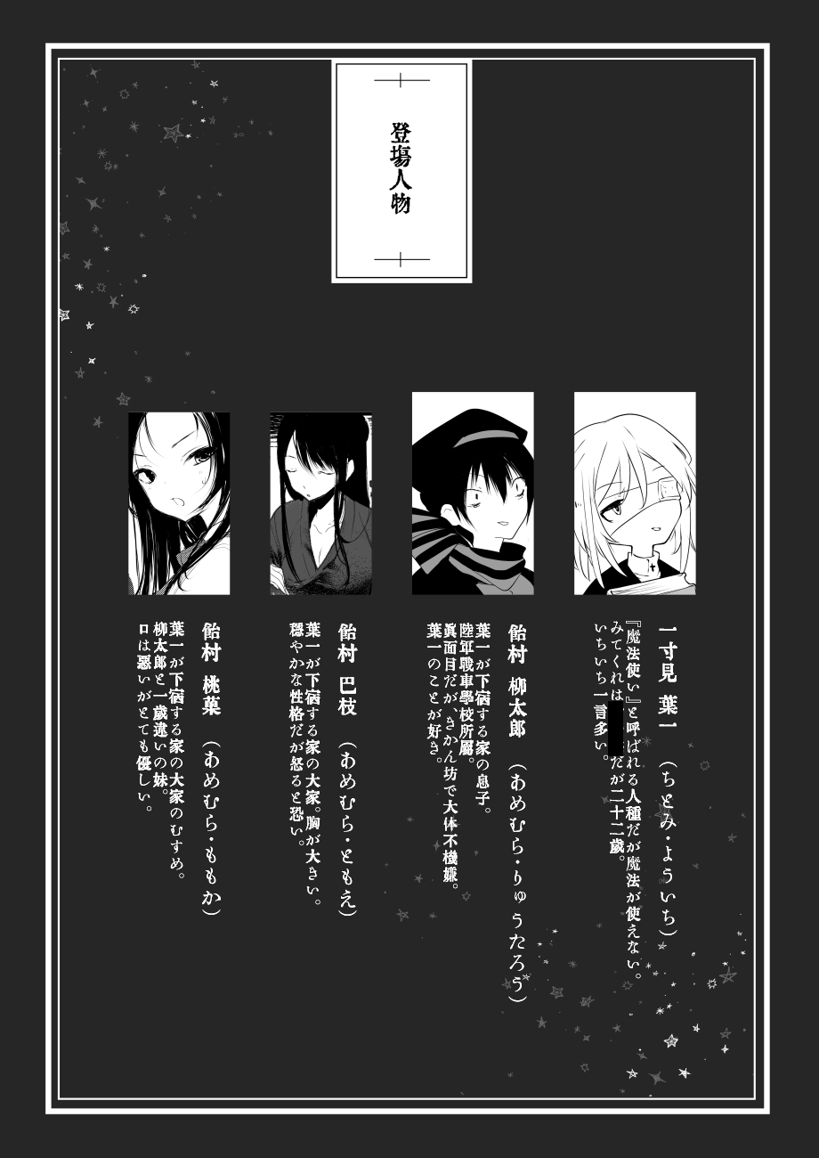 Kaisoikkenchou Kagerou page 2 full