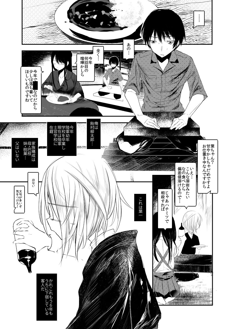 Kaisoikkenchou Kagerou page 5 full