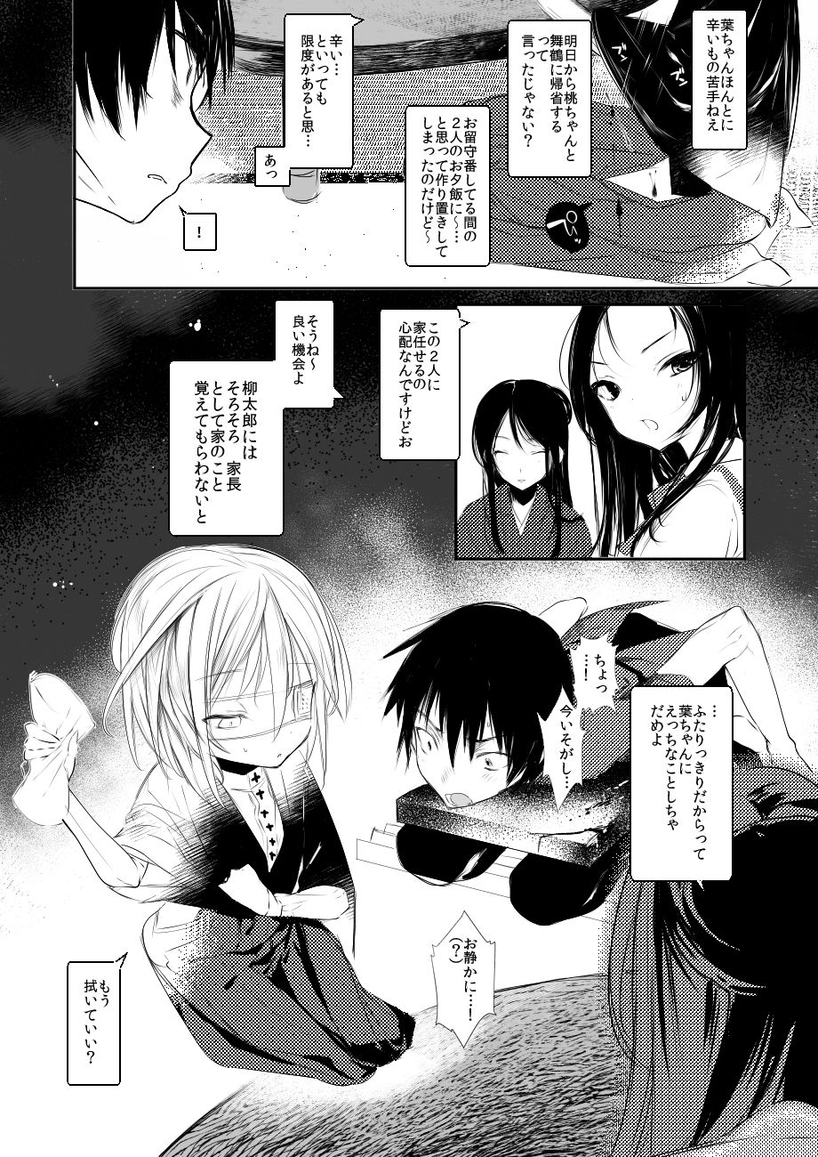 Kaisoikkenchou Kagerou page 6 full