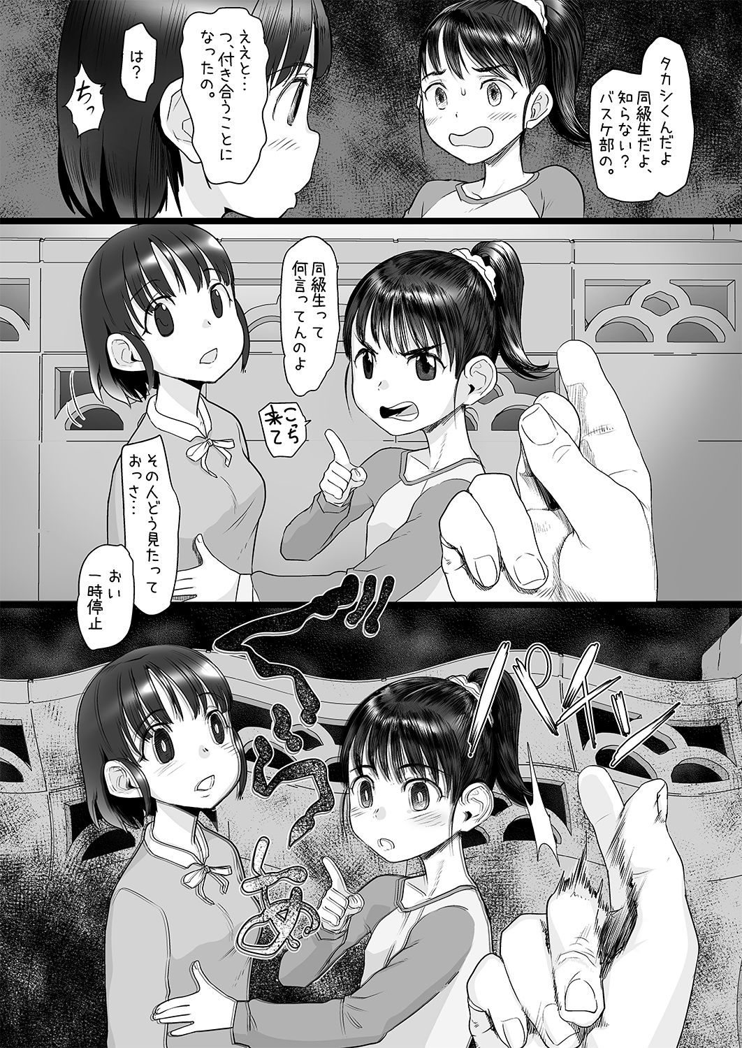 Oji-san wa Saiminjutsu no Chikara de Umarete Hajimete Kanojo ga Dekita page 5 full