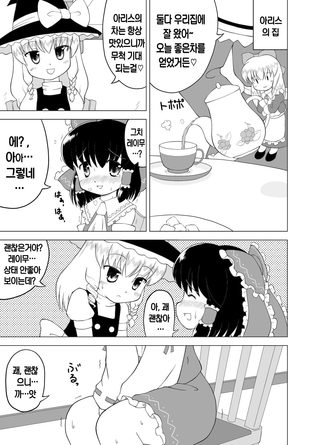 Reimu Reimu Hakurei Training! , Forbidden door page 1 full