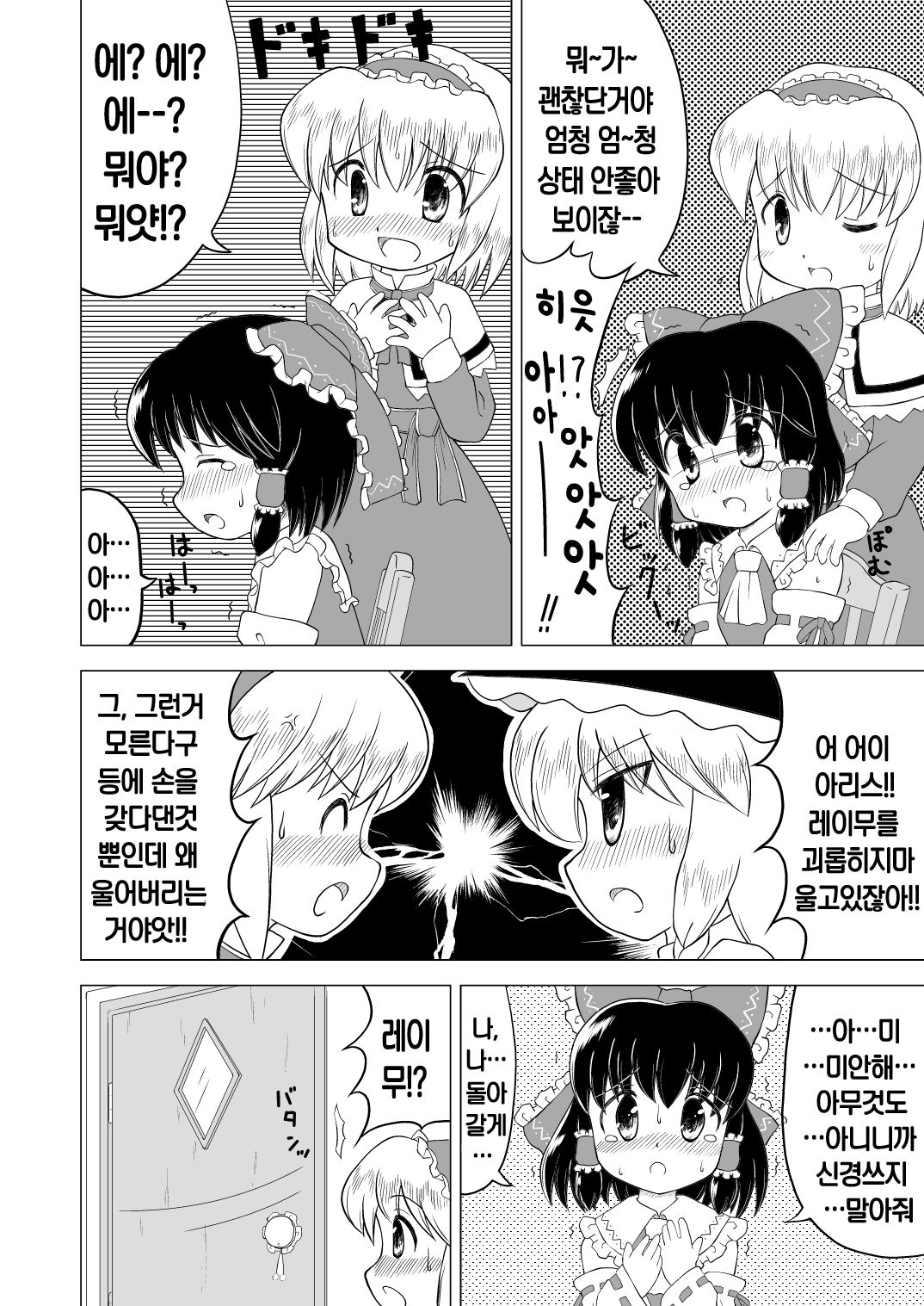 Reimu Reimu Hakurei Training! , Forbidden door page 2 full