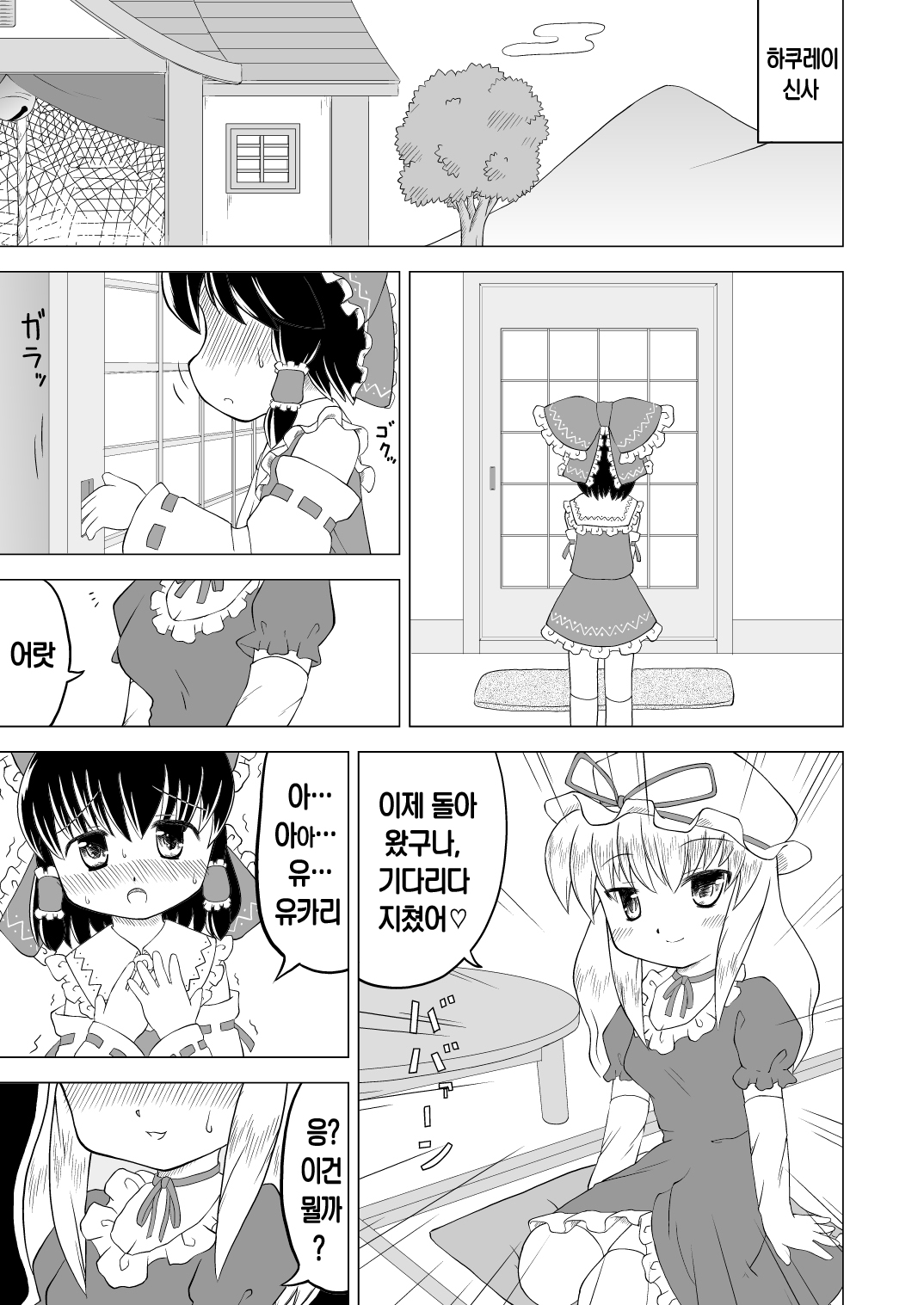 Reimu Reimu Hakurei Training! , Forbidden door page 3 full