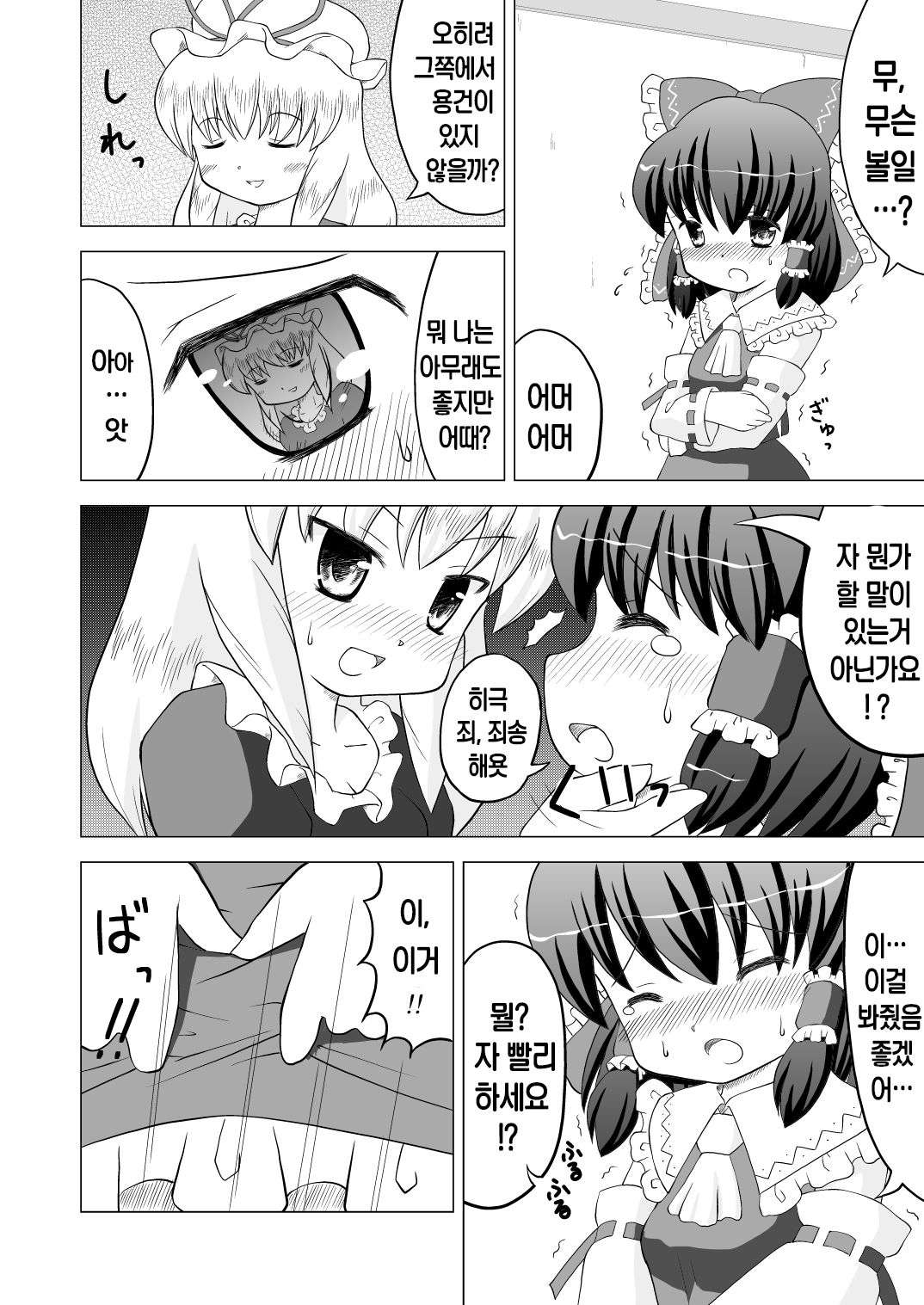 Reimu Reimu Hakurei Training! , Forbidden door page 4 full
