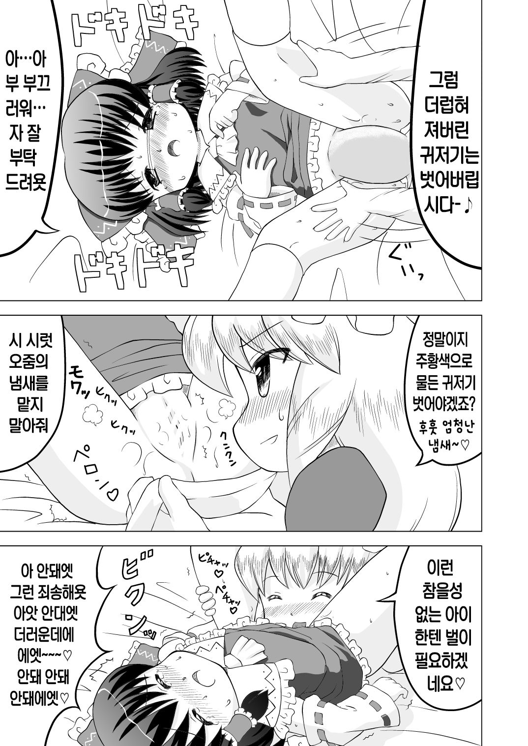 Reimu Reimu Hakurei Training! , Forbidden door page 7 full