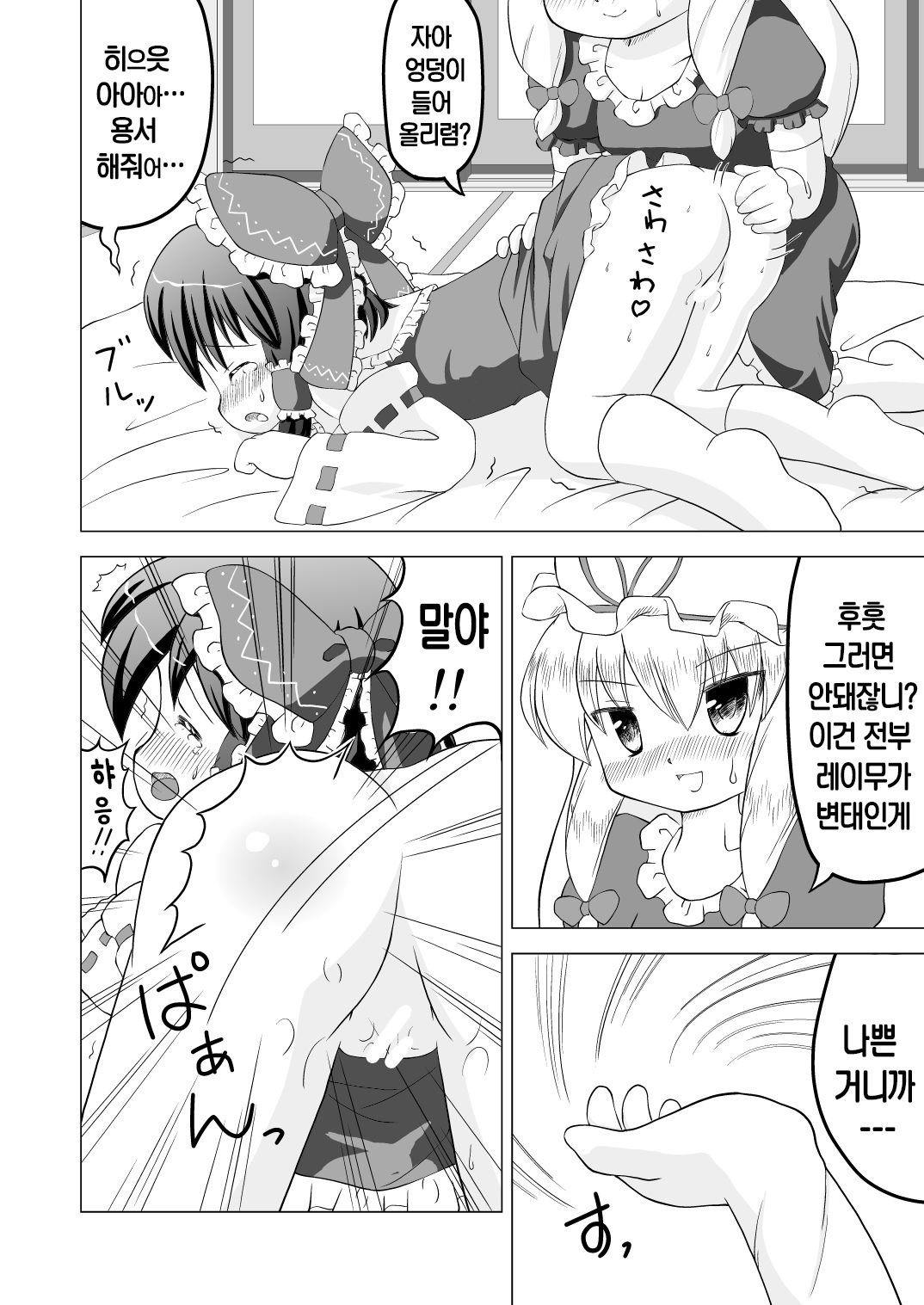 Reimu Reimu Hakurei Training! , Forbidden door page 8 full