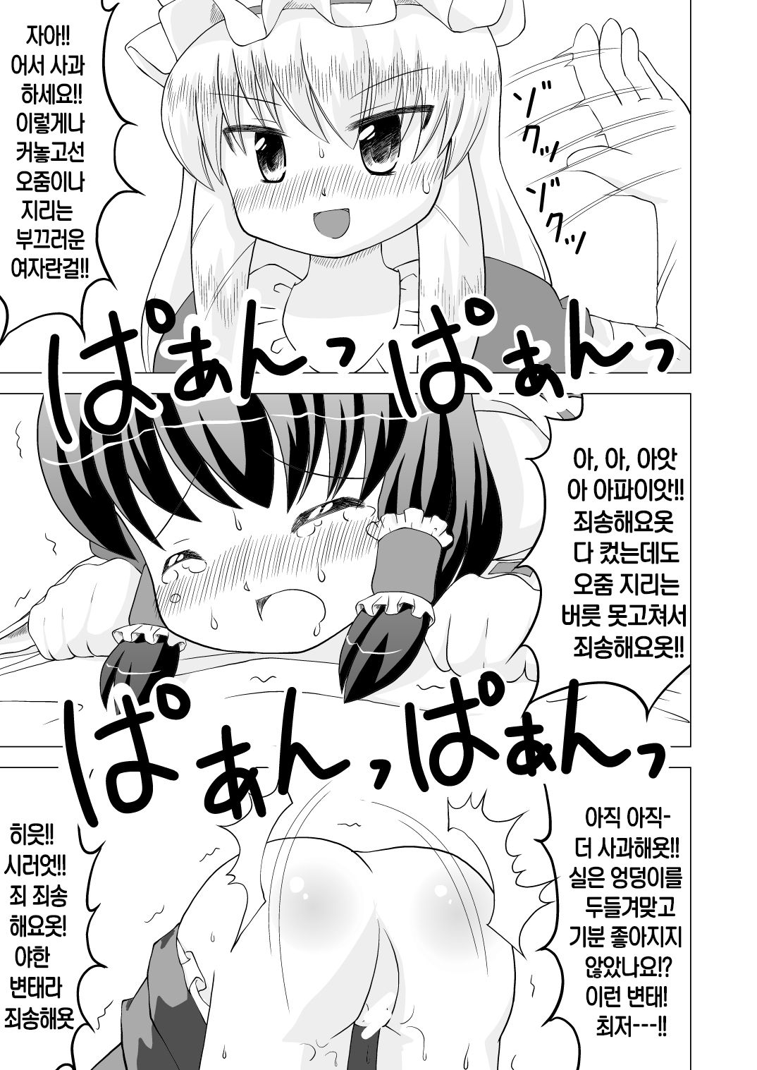Reimu Reimu Hakurei Training! , Forbidden door page 9 full
