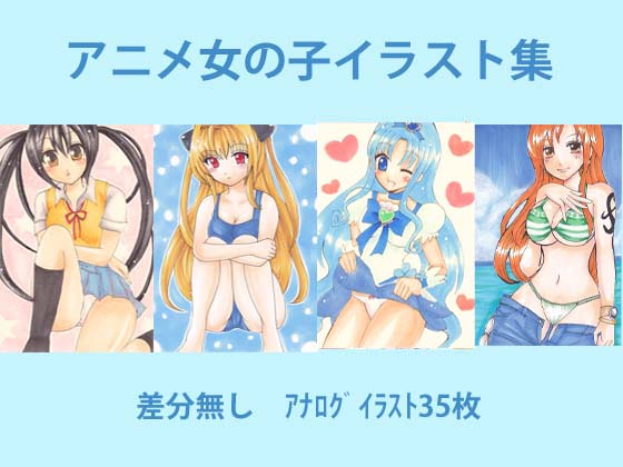 Anime Onnanoko Tegaki Illust-shuu page 1 full