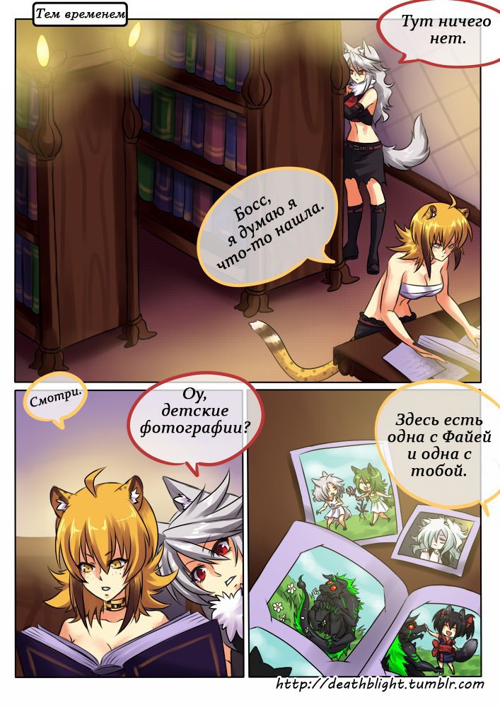 Deathblight | Смертельная порча Ch. 2 page 10 full