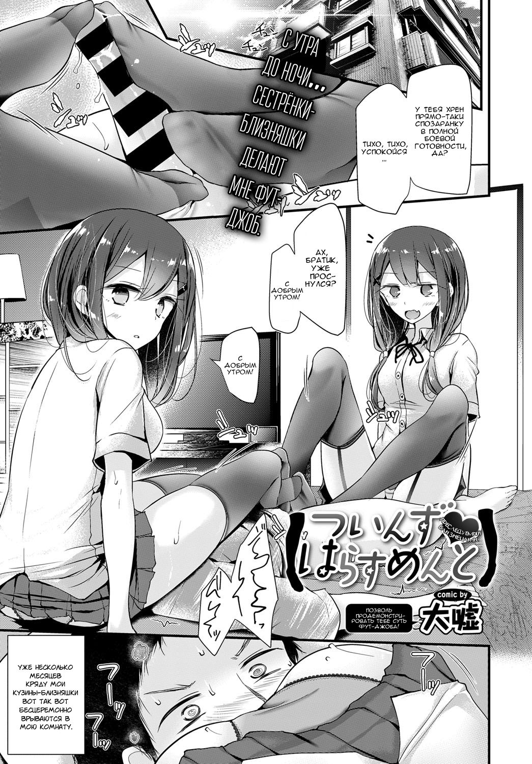 Twins Harassment | Преследуемый близнецами. page 1 full