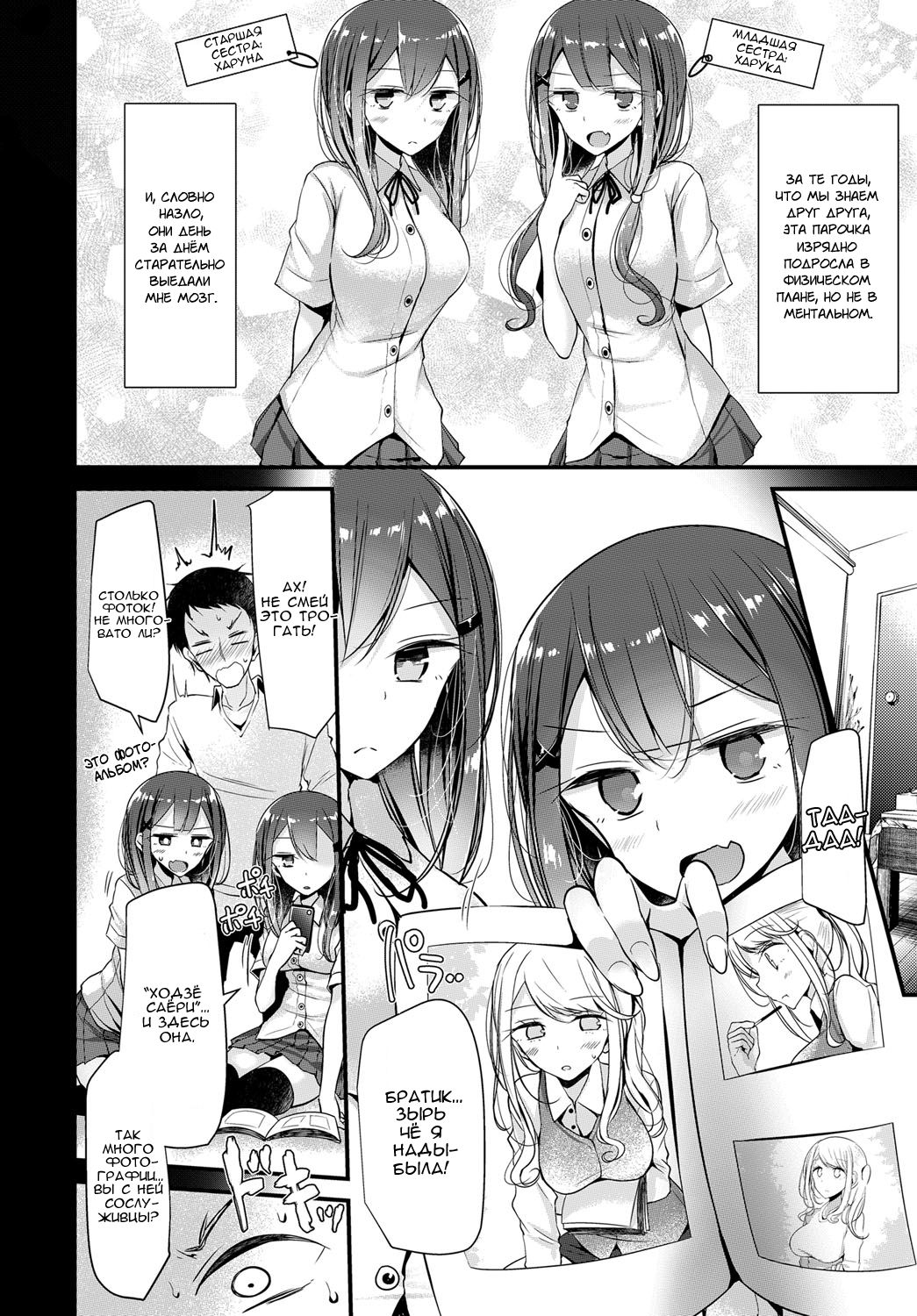 Twins Harassment | Преследуемый близнецами. page 2 full