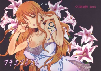 Puchi Egoism cover