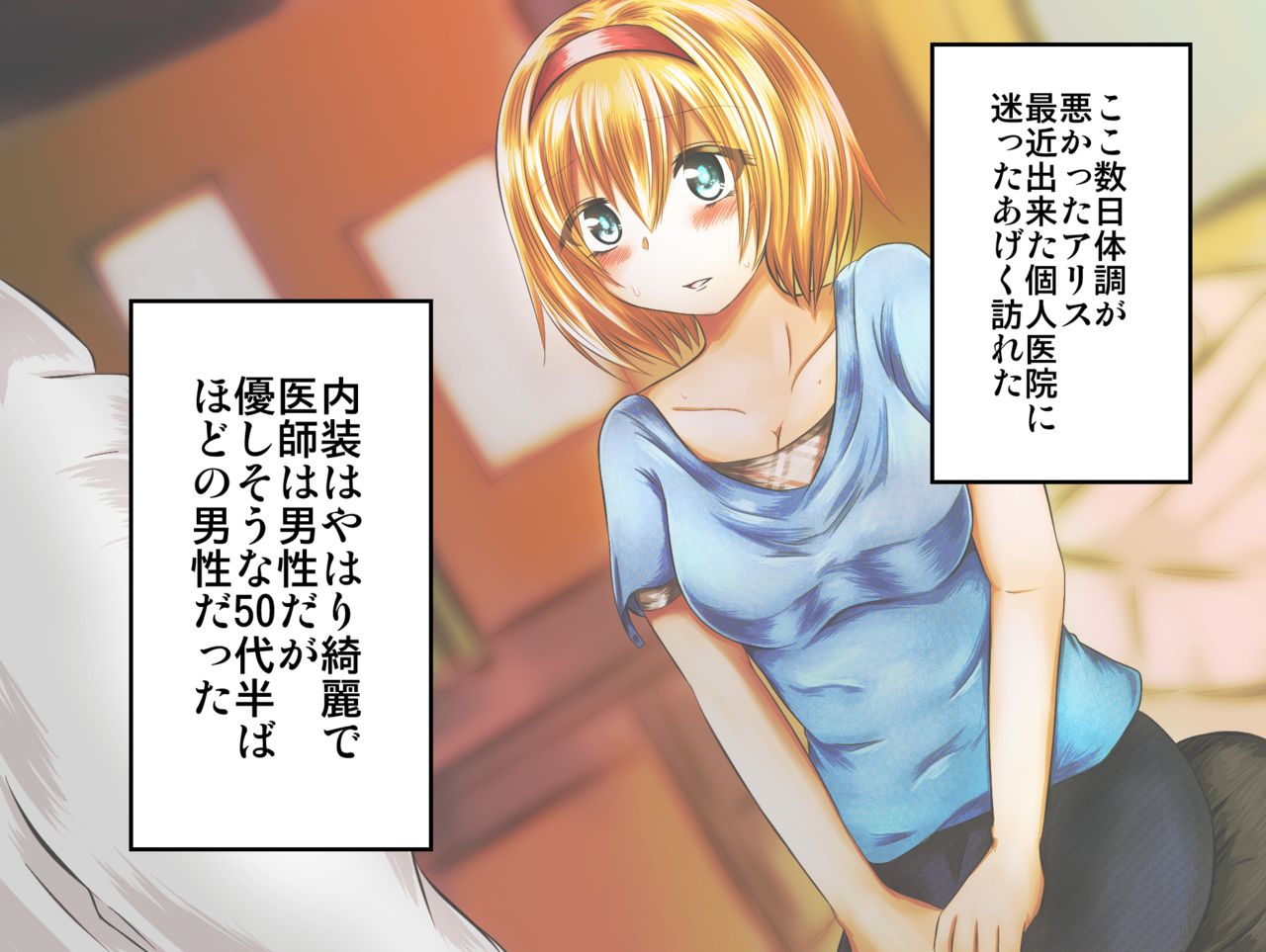 Eroisha ni Damasareru JK Alice page 2 full