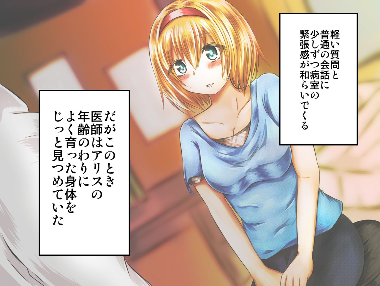 Eroisha ni Damasareru JK Alice page 4 full
