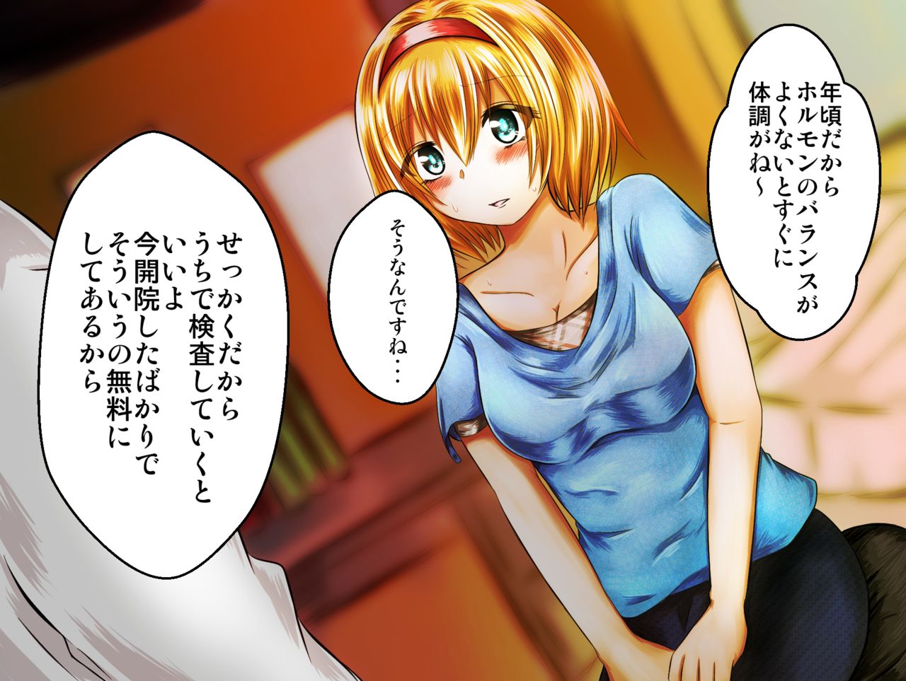Eroisha ni Damasareru JK Alice page 5 full