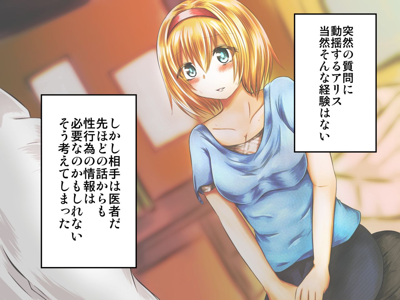 Eroisha ni Damasareru JK Alice page 7 full