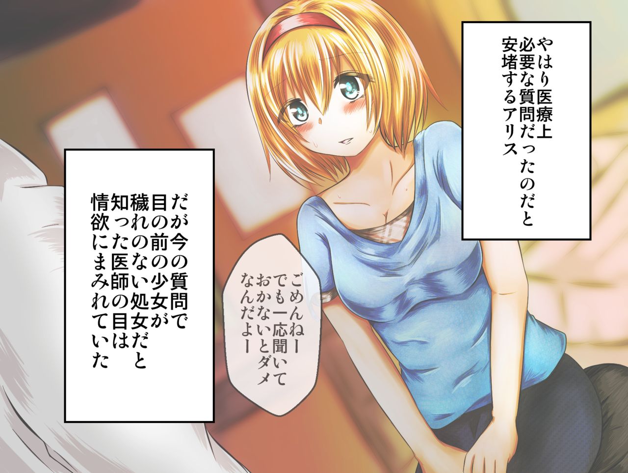 Eroisha ni Damasareru JK Alice page 9 full