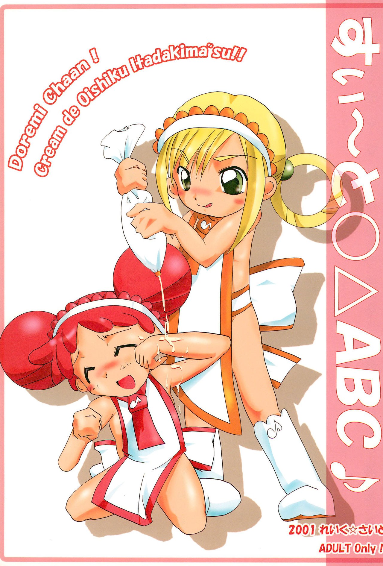 Sweet 〇△ABC♪ page 1 full