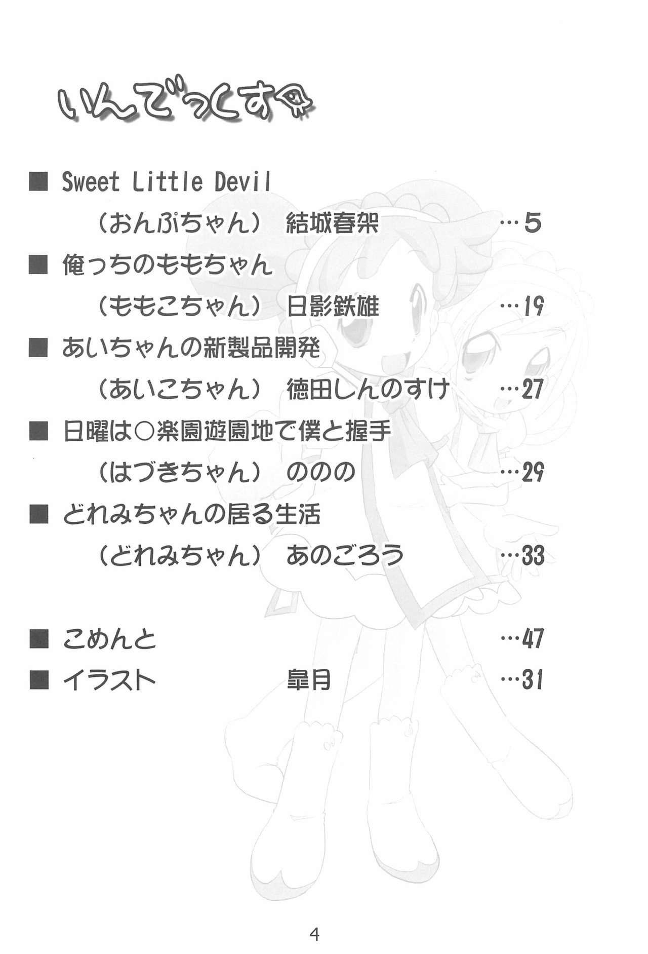 Sweet 〇△ABC♪ page 4 full