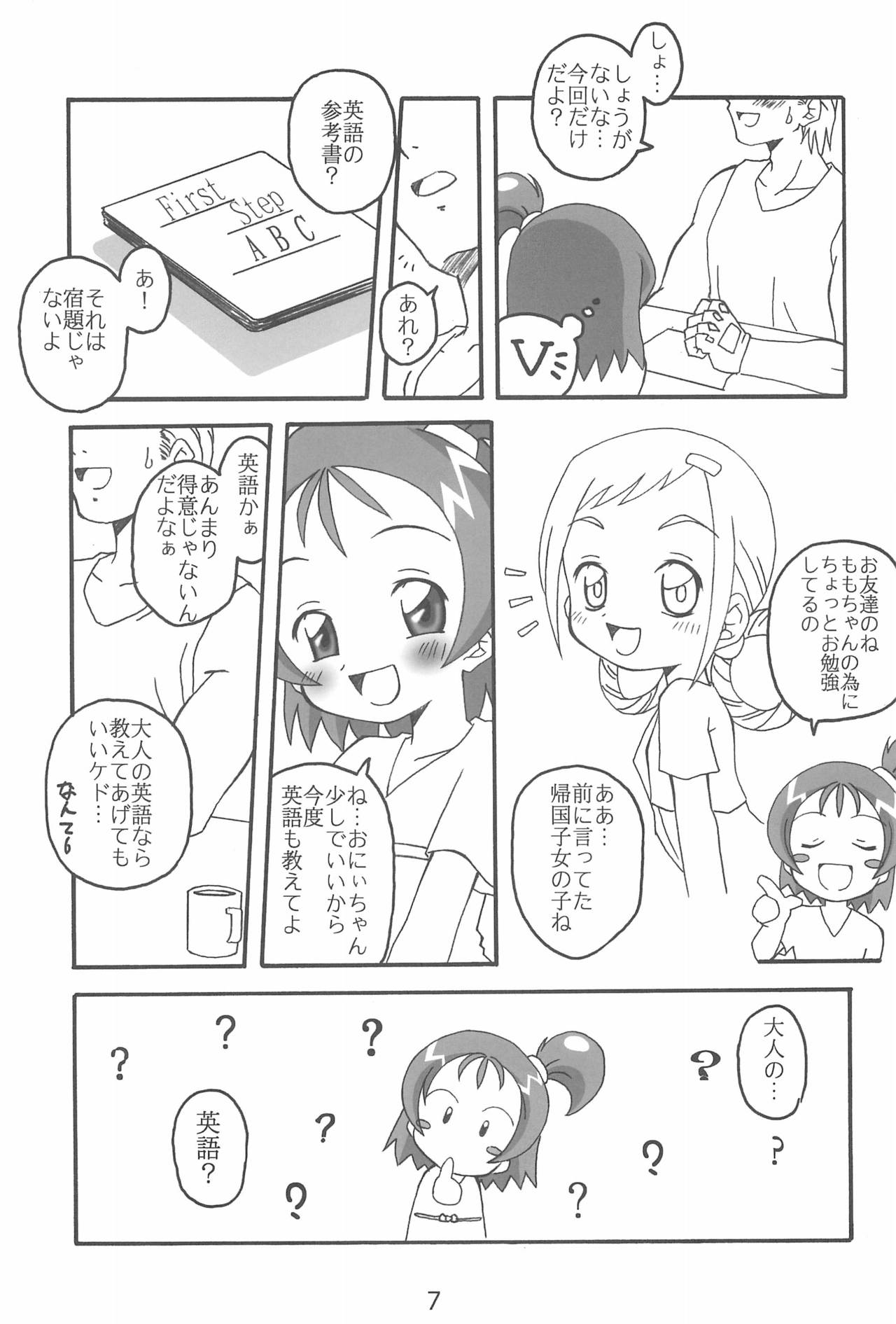 Sweet 〇△ABC♪ page 7 full