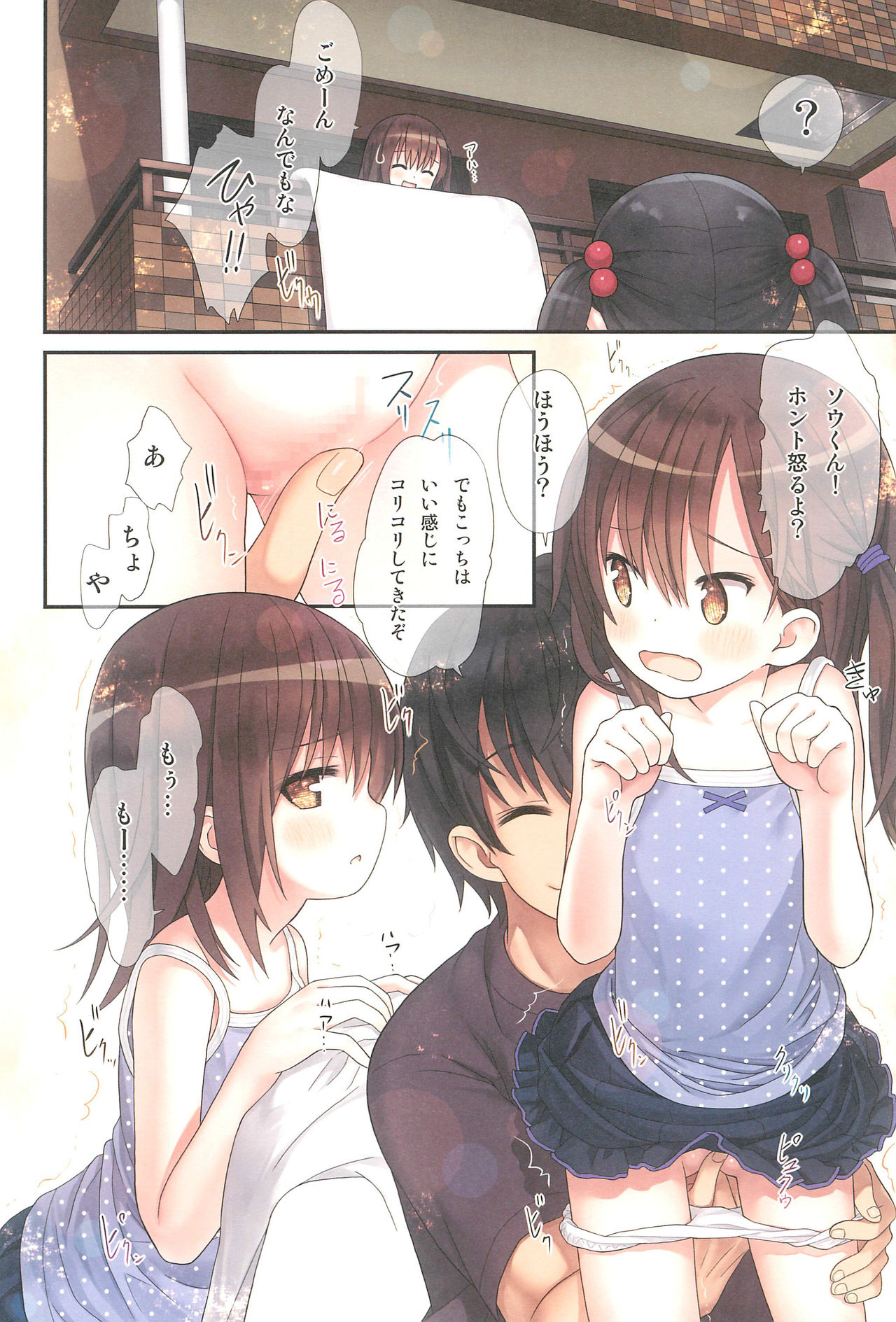 Miu-chan to Veranda XX page 8 full