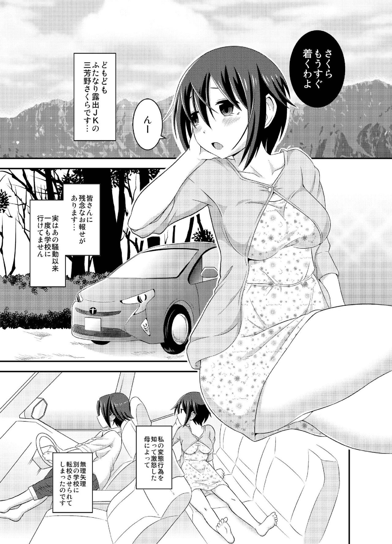 Futanari Roshutsu JK desu ga? 5 page 5 full