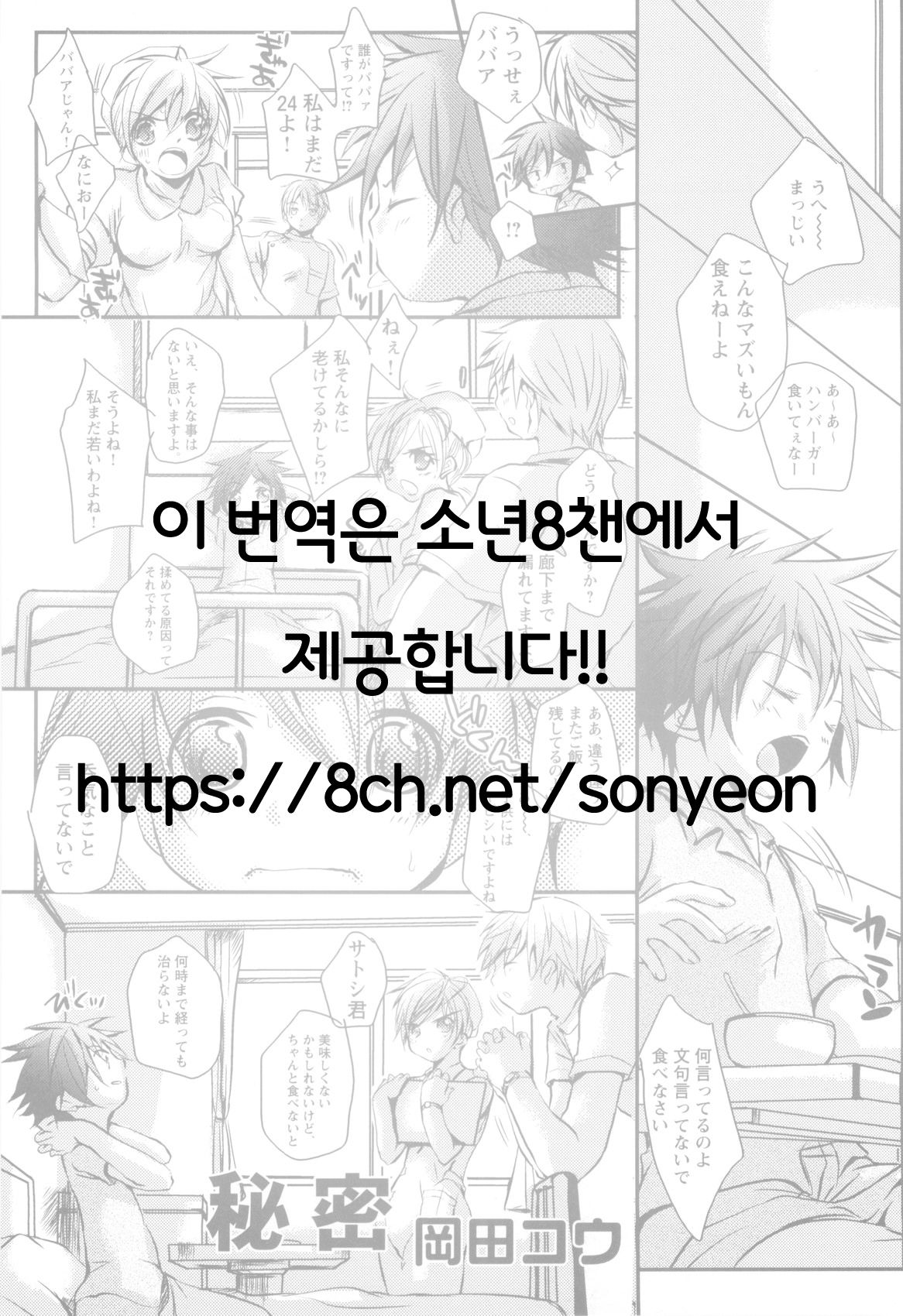 Himitsu | 비밀 page 2 full