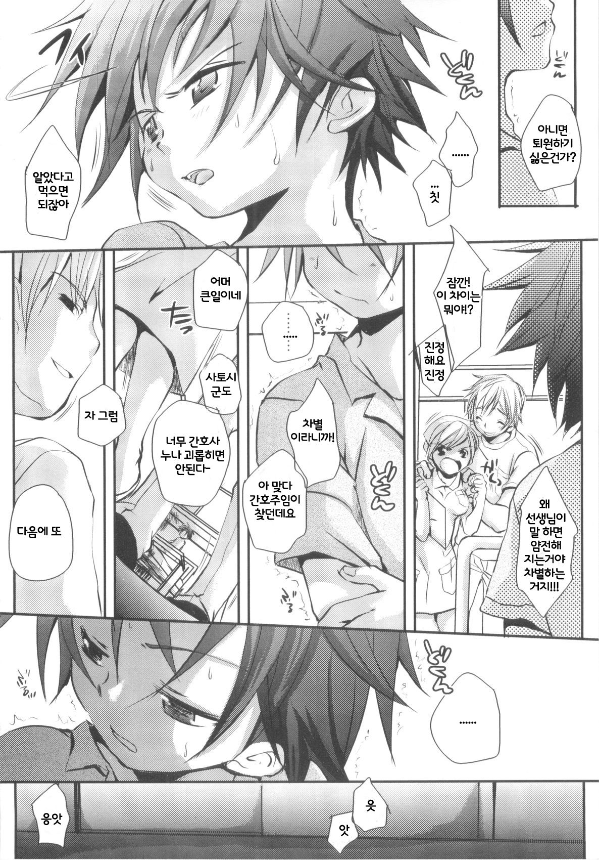 Himitsu | 비밀 page 3 full