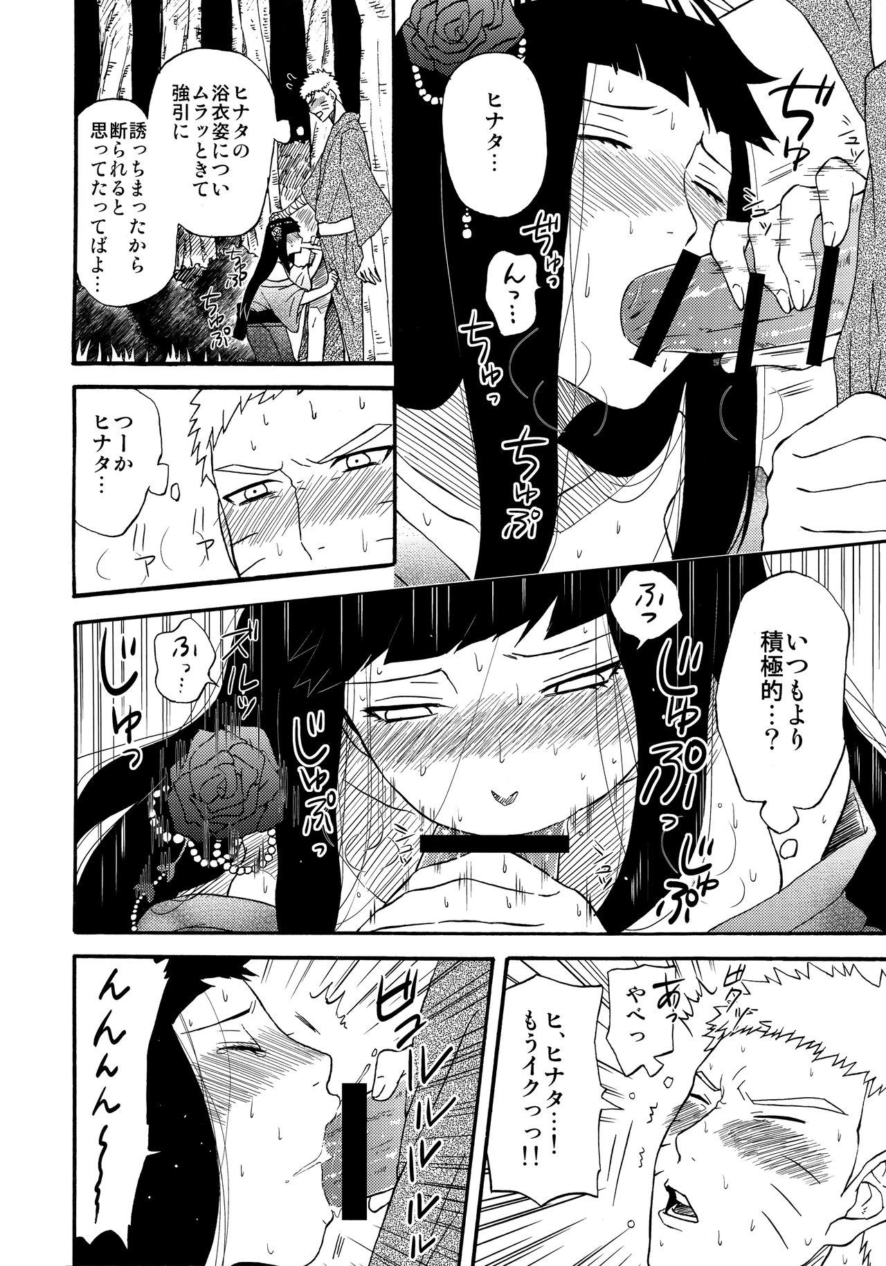 Sasowarete... page 5 full