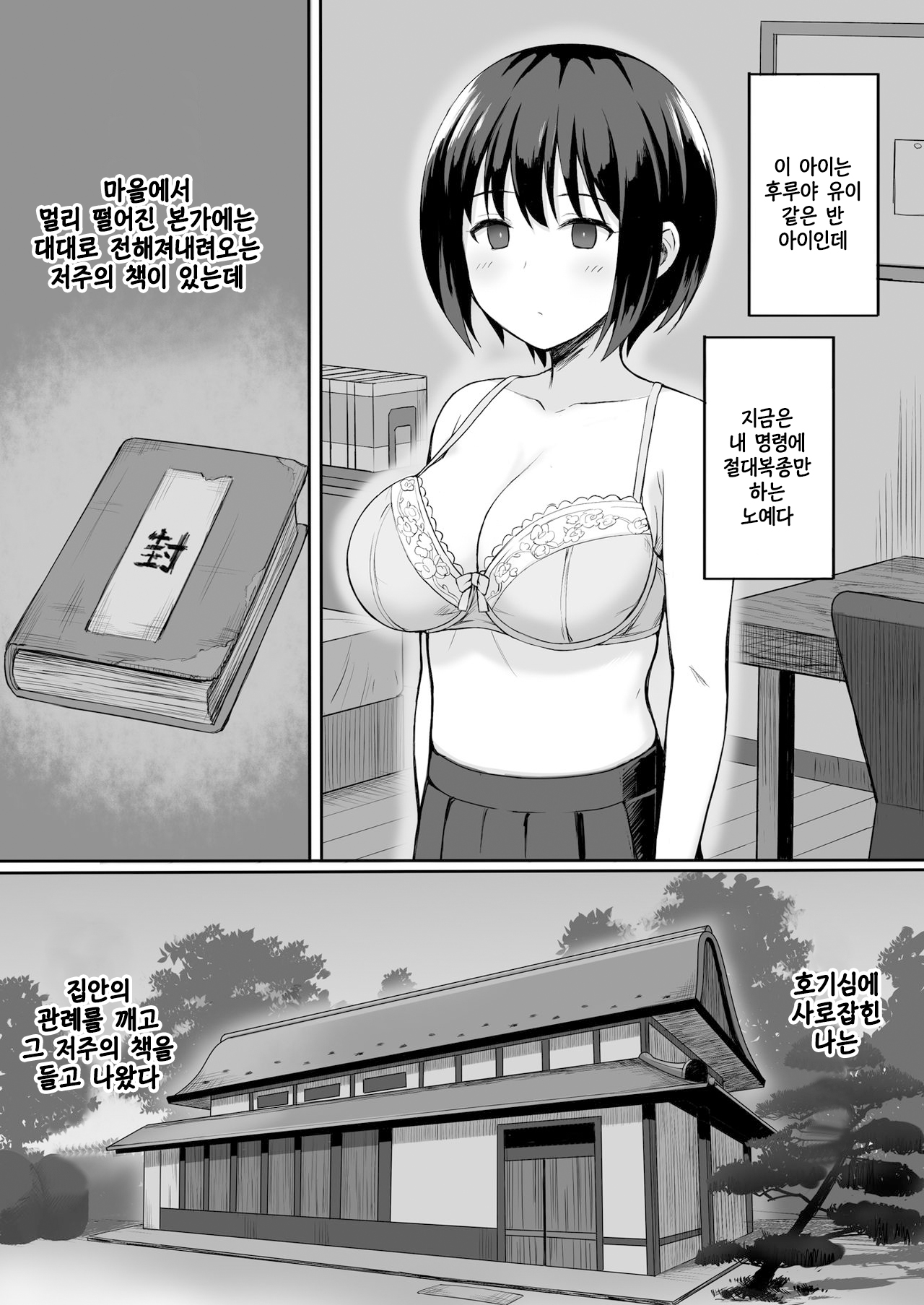 Fukujuu no Noroi de Classmate o Onaho-ka Suru Hanashi page 3 full
