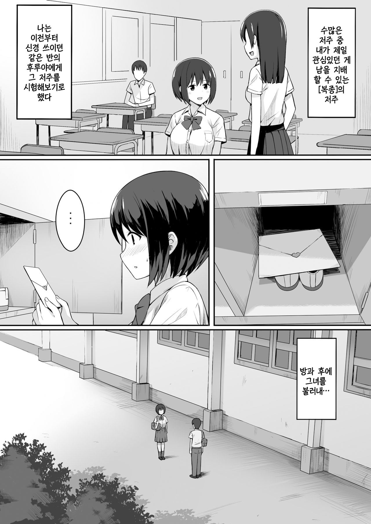 Fukujuu no Noroi de Classmate o Onaho-ka Suru Hanashi page 4 full