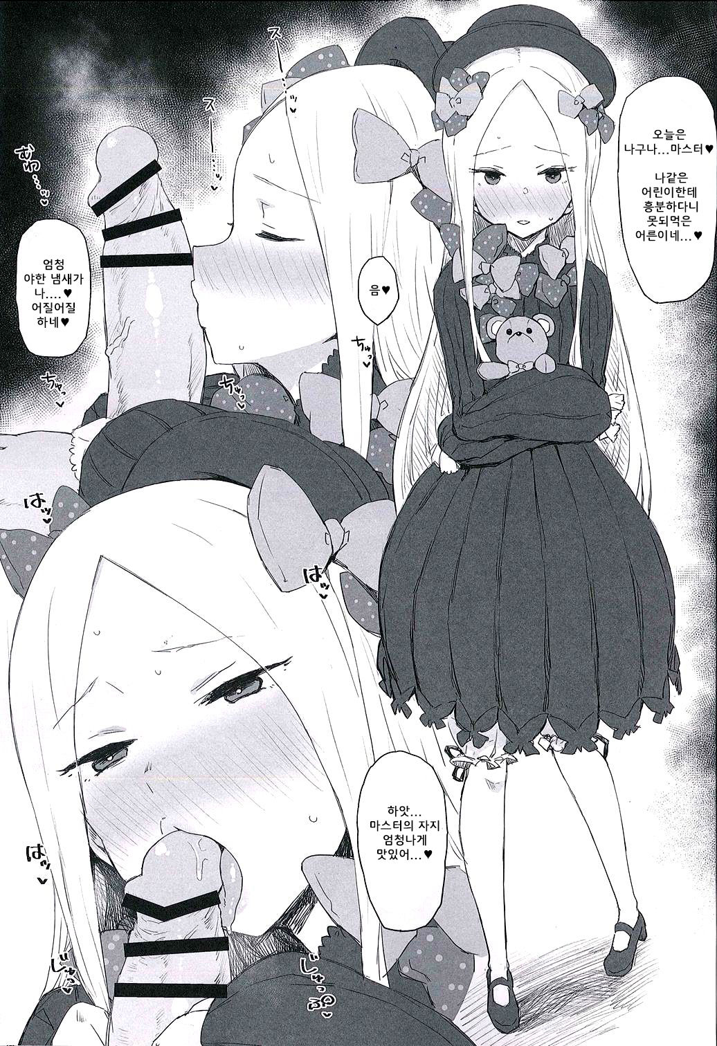 Okiniiri no Servant to Ichaicha suru dake no Hon | 마음에 든 서번트와 이챠이챠할뿐인 책 page 4 full