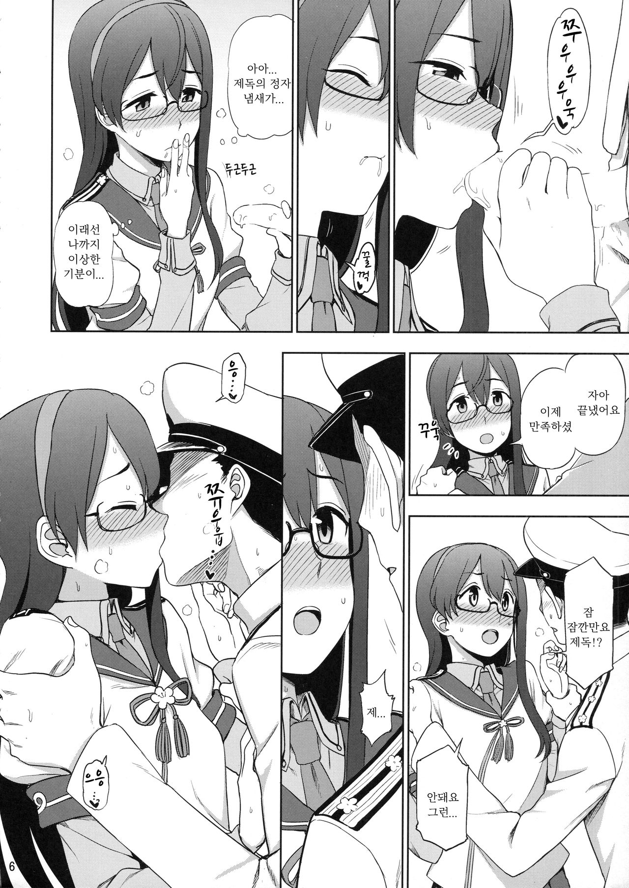 Ooyodo-san Onegaishimasu! | 오요도씨 부탁드립니다! page 5 full