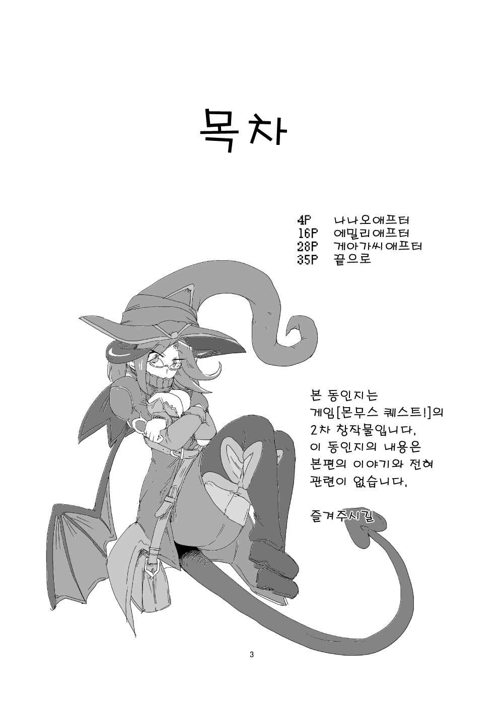 Mon Musu Quest! Beyond The End | 몬무스 퀘스트! 비욘드 더 엔드 page 2 full