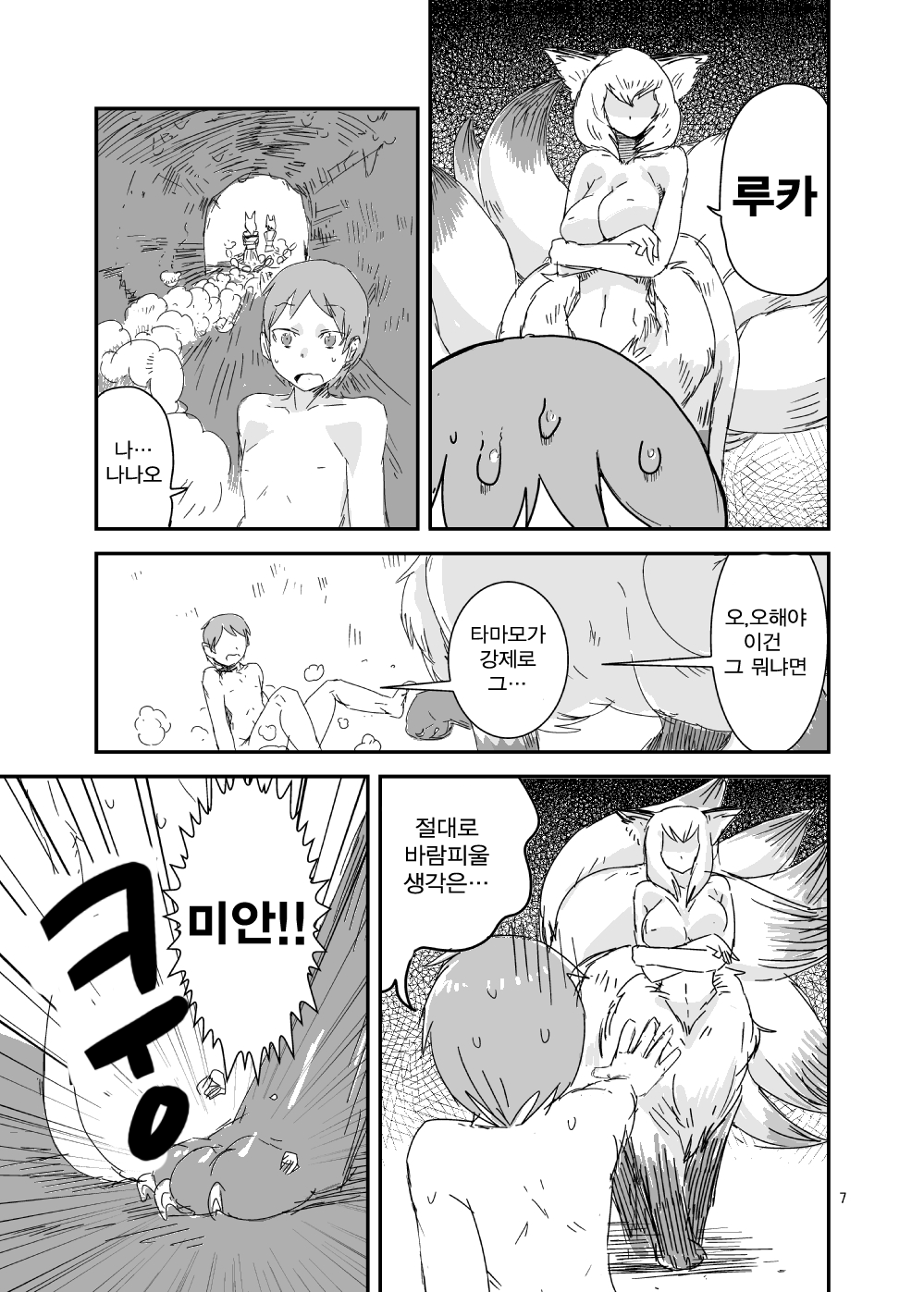 Mon Musu Quest! Beyond The End | 몬무스 퀘스트! 비욘드 더 엔드 page 6 full