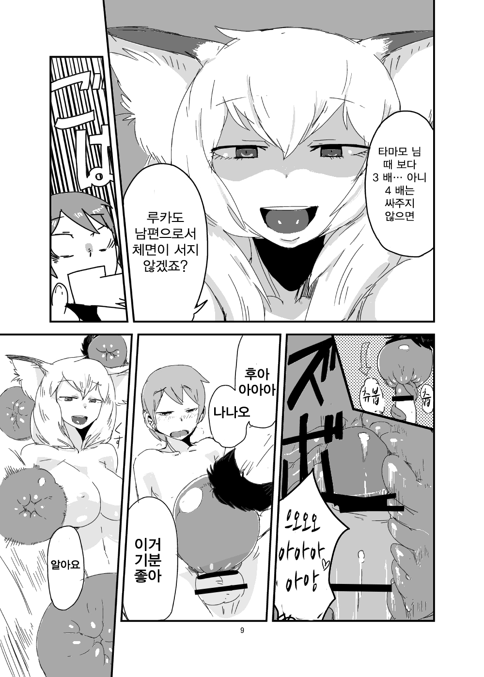 Mon Musu Quest! Beyond The End | 몬무스 퀘스트! 비욘드 더 엔드 page 8 full