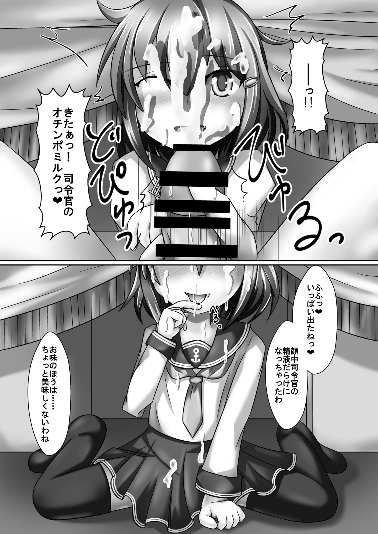Onatetsu Ikazuchi-chan page 8 full