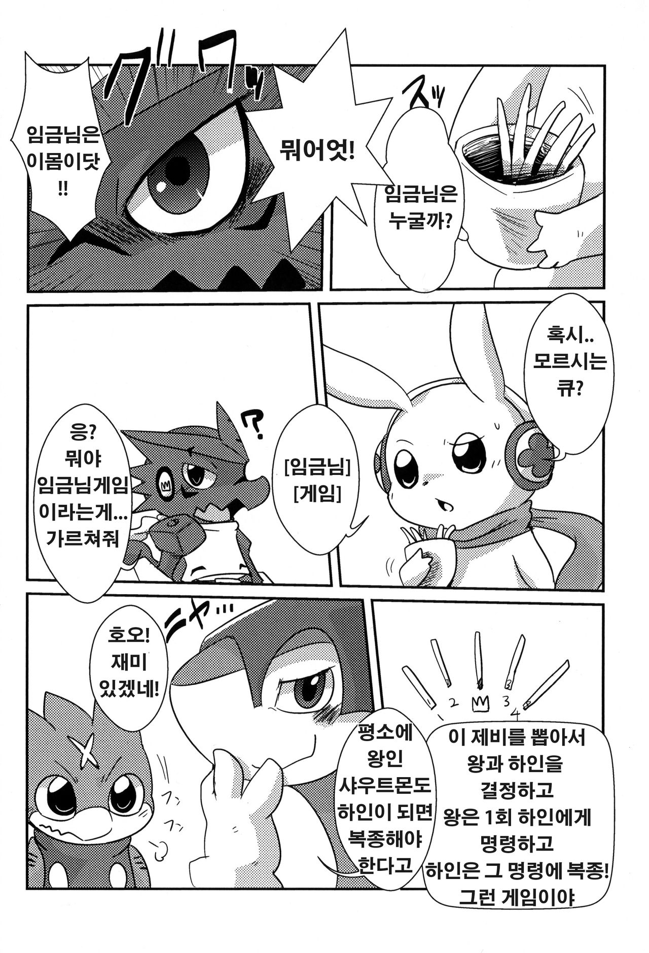 Ousama Game page 2 full