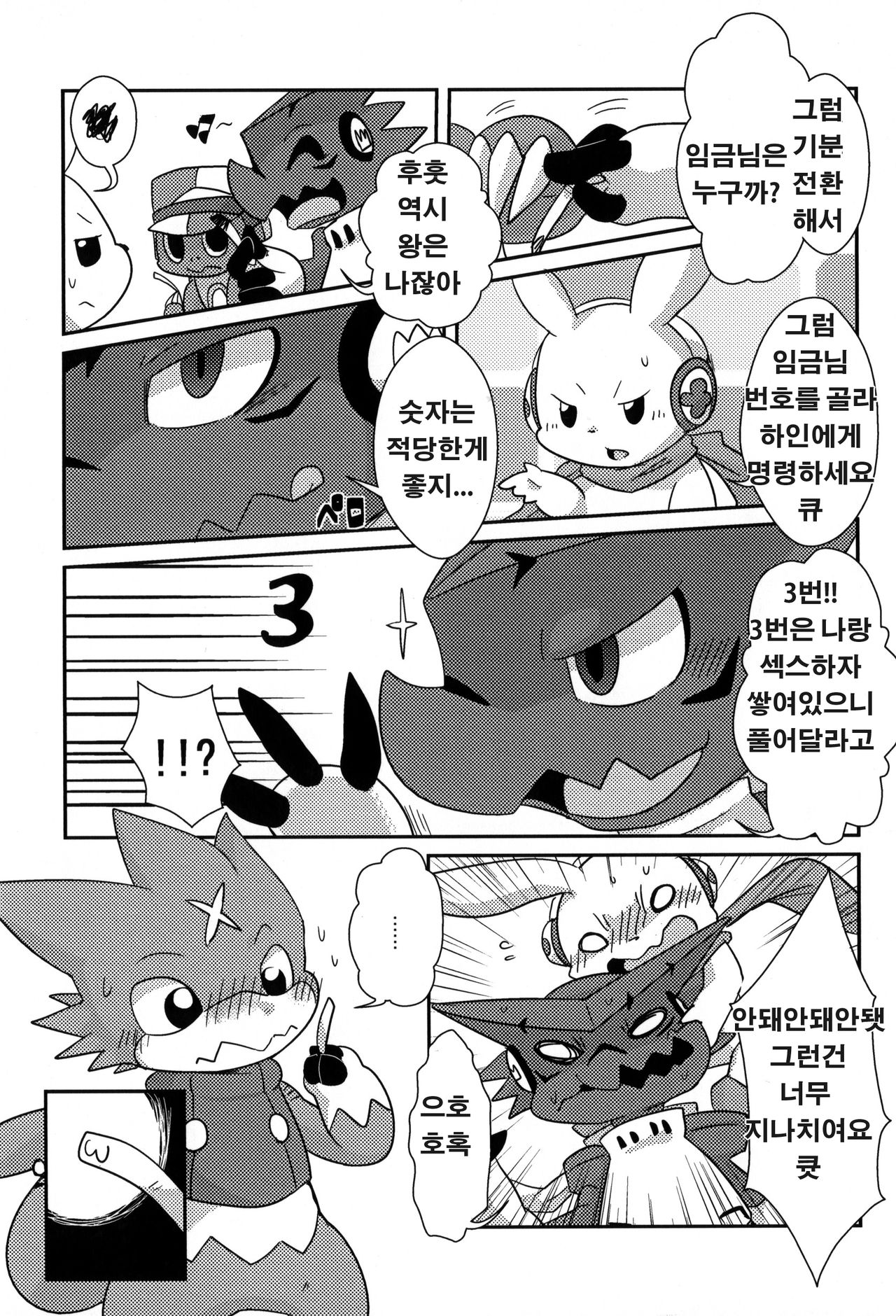 Ousama Game page 3 full