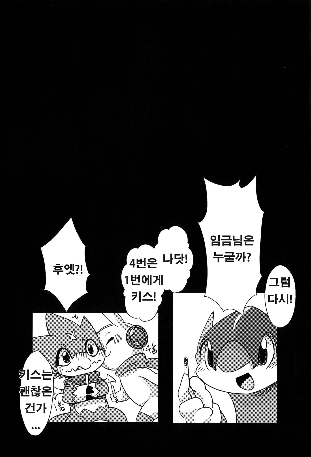 Ousama Game page 4 full