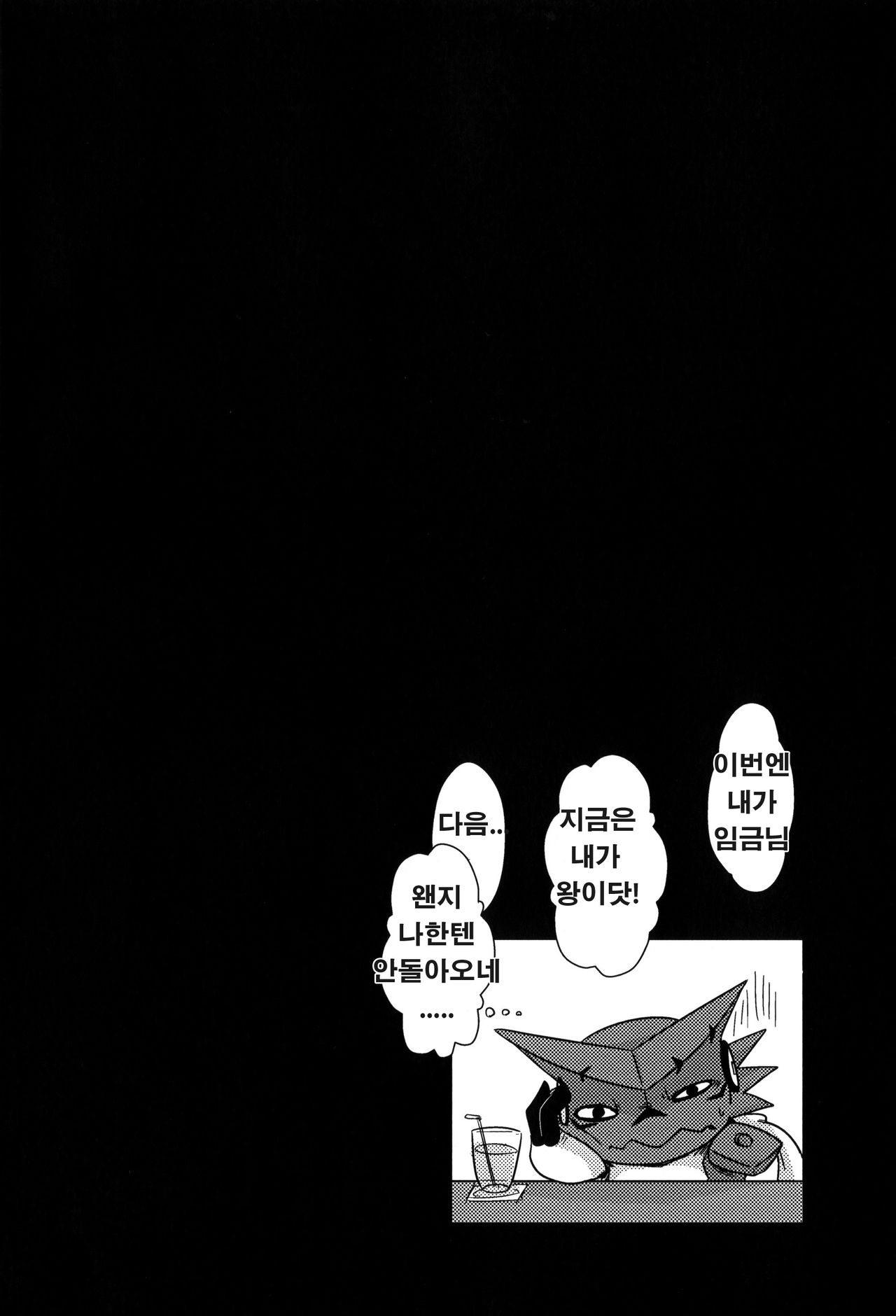 Ousama Game page 5 full