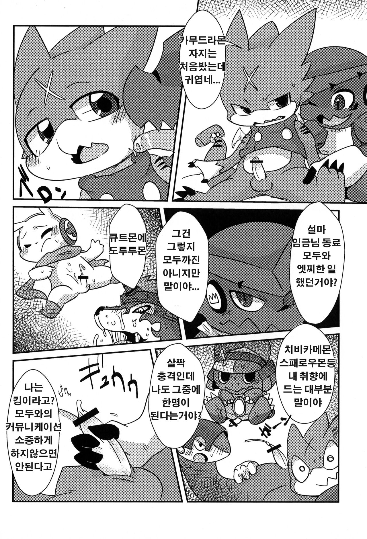 Ousama Game page 8 full