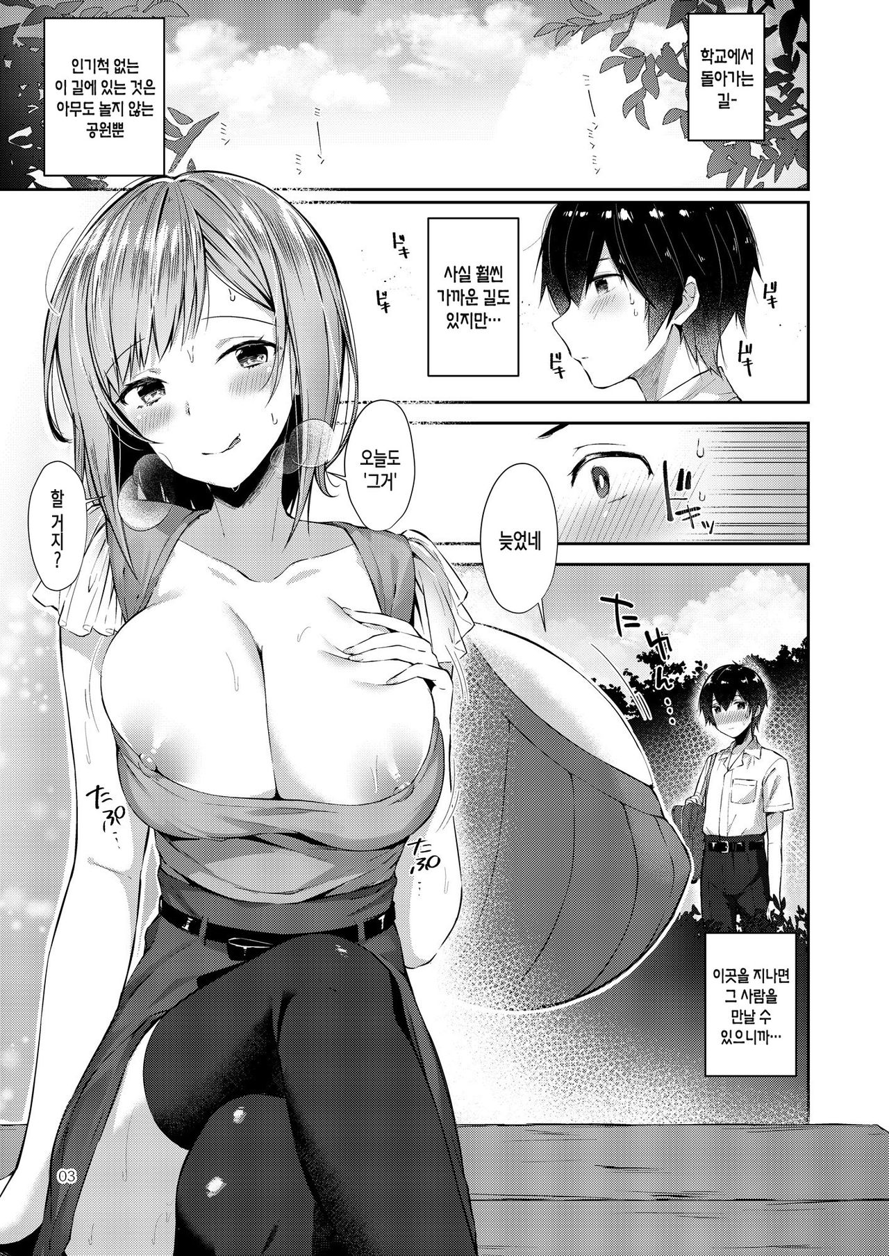 Amatoro Oppai | 달콤황홀 젖가슴♥ page 2 full