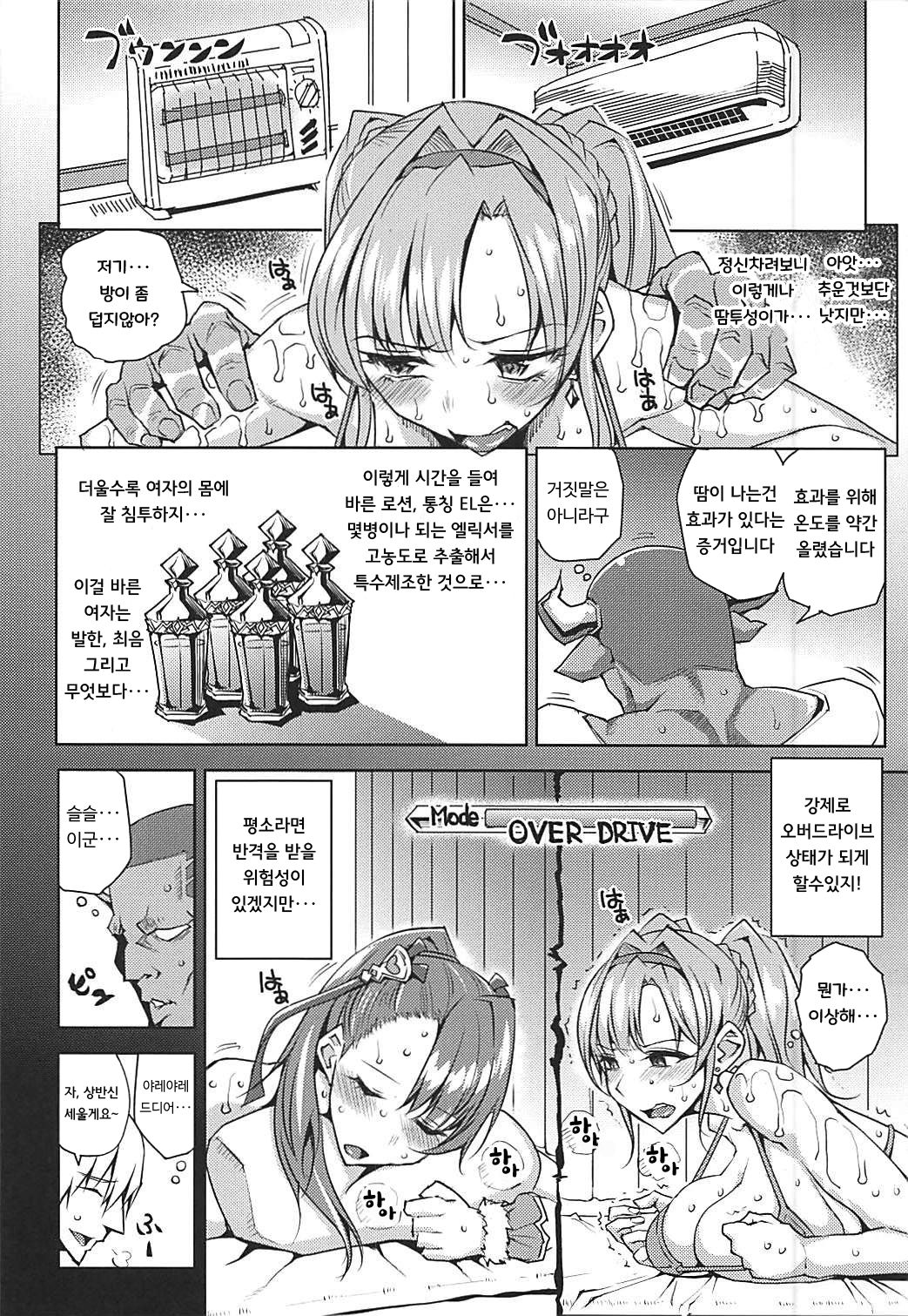 Futari ni Full Chain | 둘에게 풀체인 page 8 full